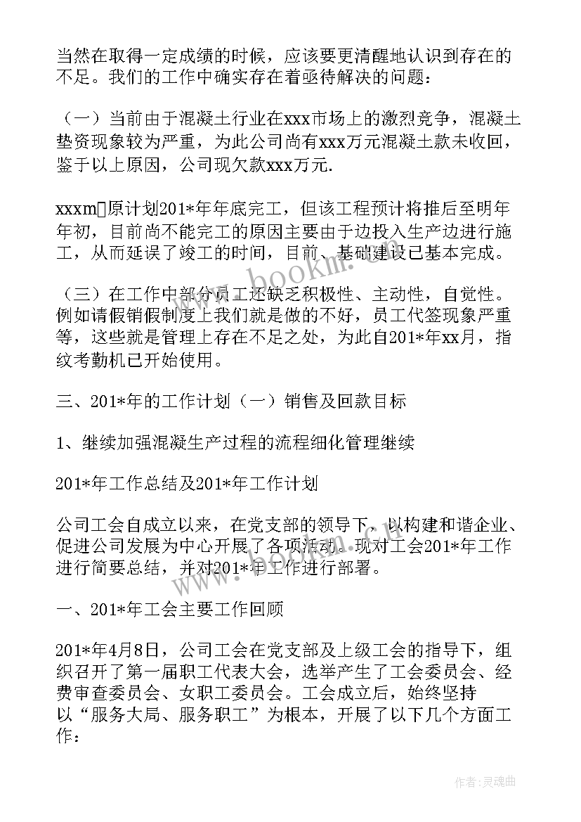 混凝土销售工作计划 混凝土运输公司工作计划共(汇总10篇)