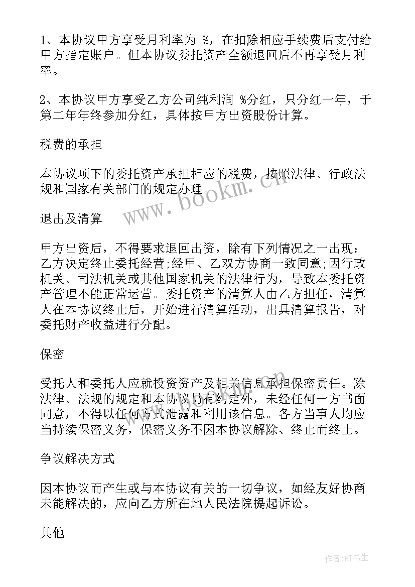 最新文玩投资合同(模板10篇)