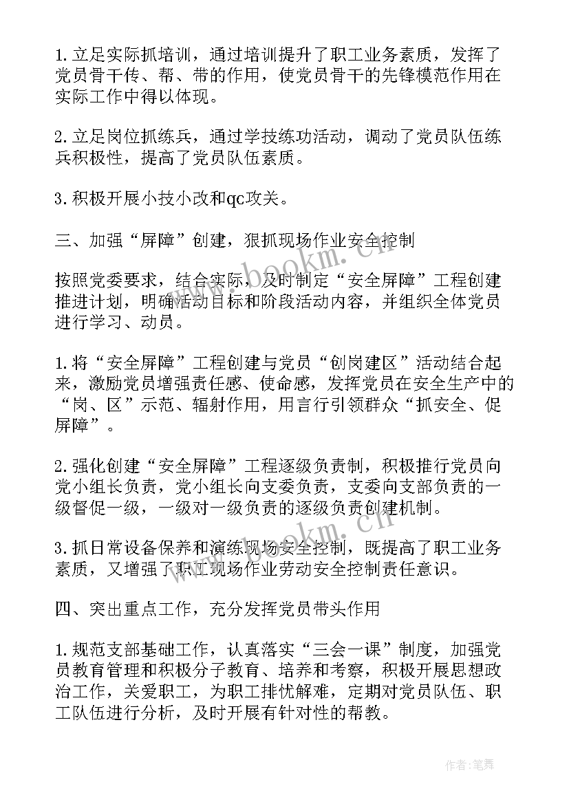 最新支部工作计划会议的讲话内容(模板5篇)