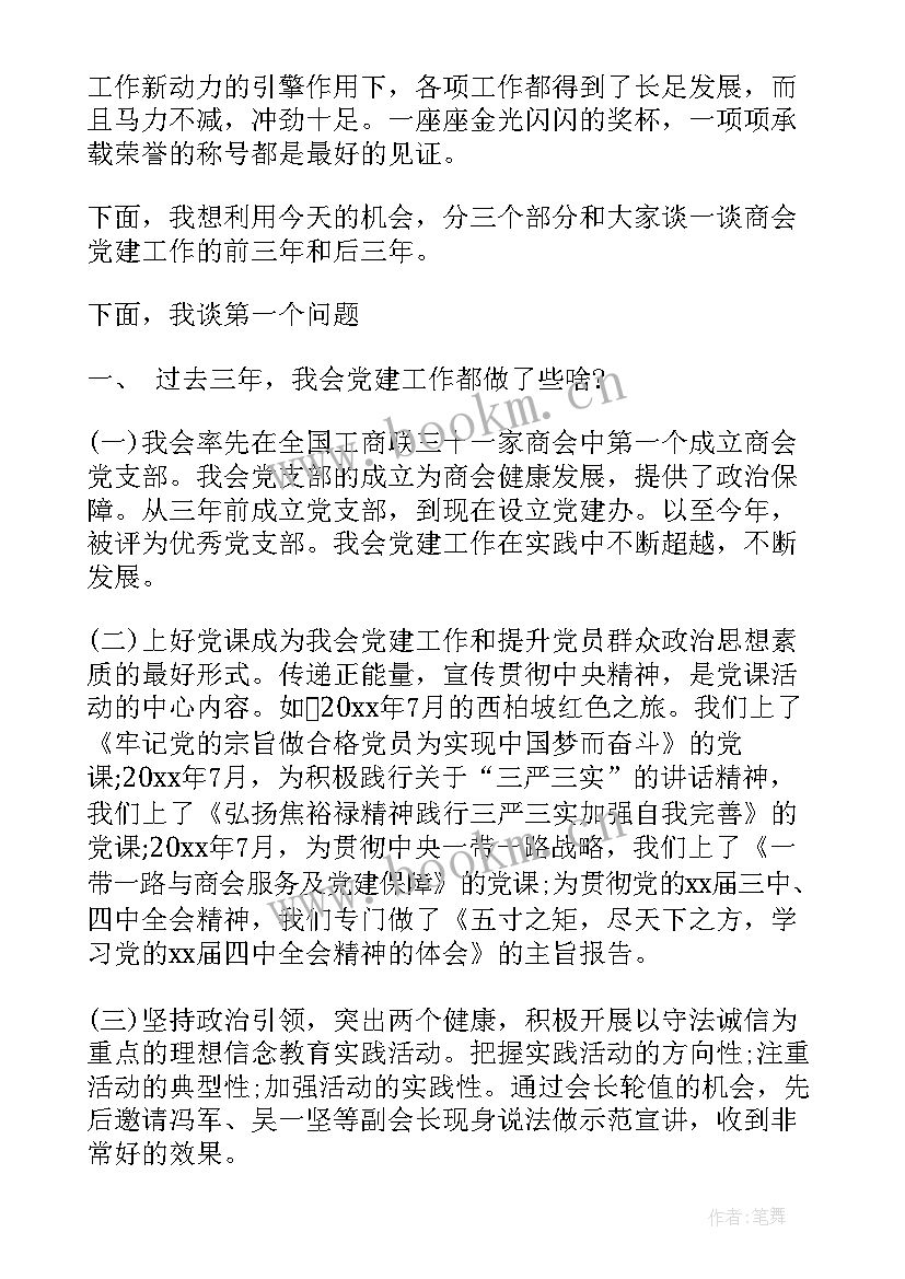 最新支部工作计划会议的讲话内容(模板5篇)