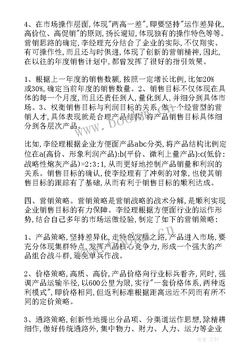 第八周工作计划表小班(优秀9篇)