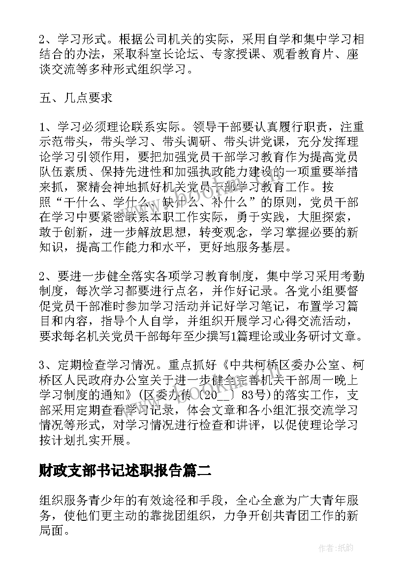 财政支部书记述职报告(优质6篇)