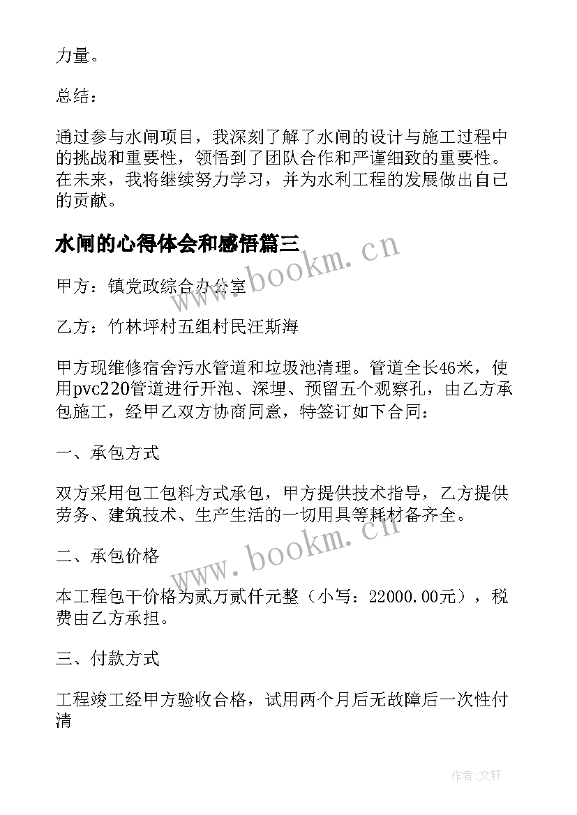 2023年水闸的心得体会和感悟 水闸维修协议合集(模板8篇)