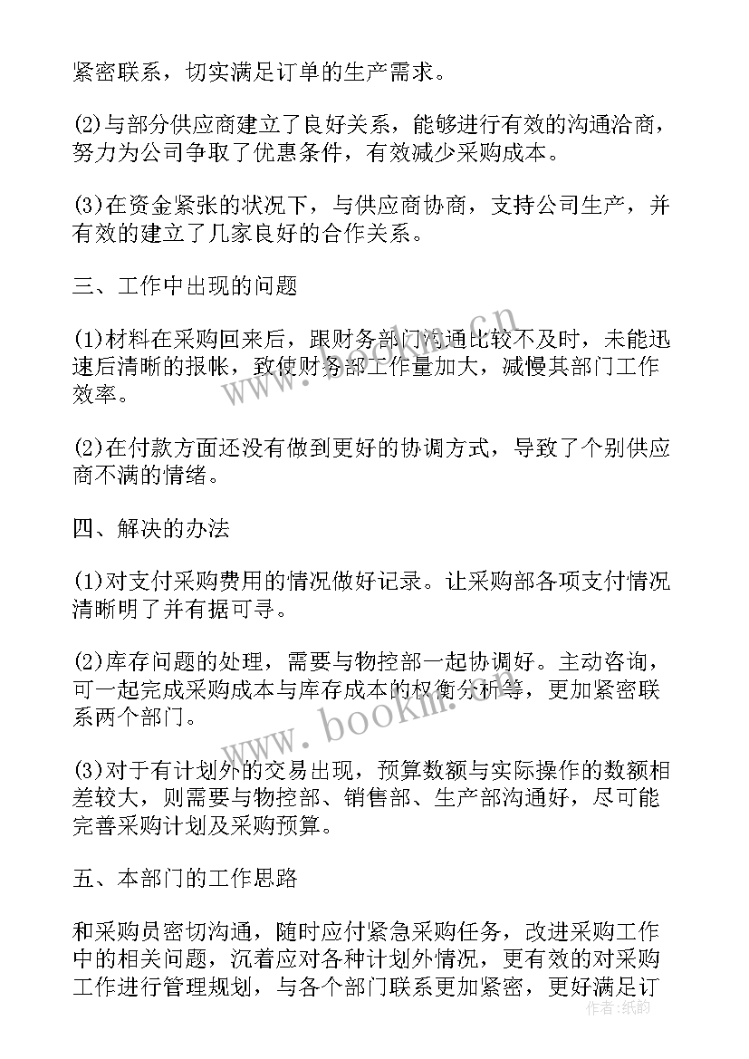 最新工作总结总体思路 会计月工作总结与思路(模板6篇)