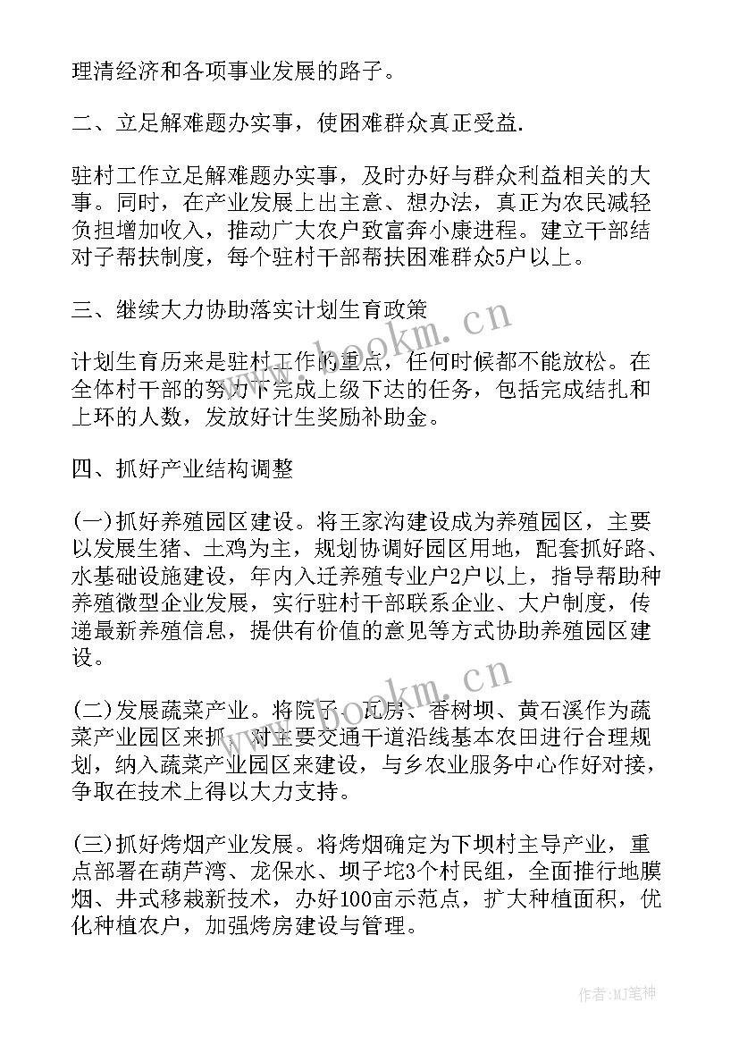 最新村委主任年度工作计划 年度村委工作计划(优质9篇)