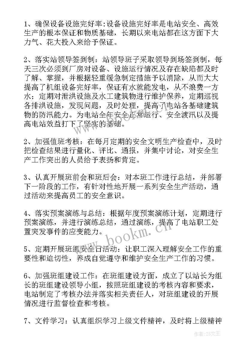 水电站上半年工作总结 水电站的工作总结(模板10篇)