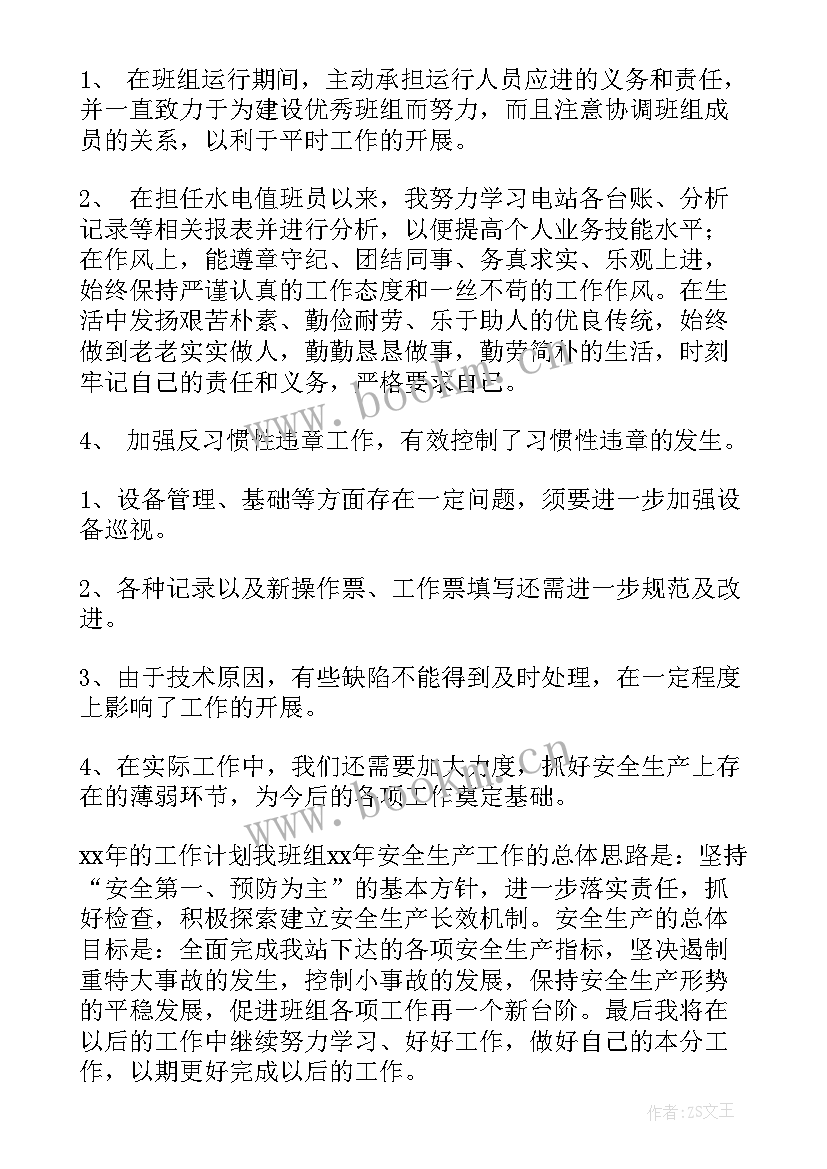 水电站上半年工作总结 水电站的工作总结(模板10篇)