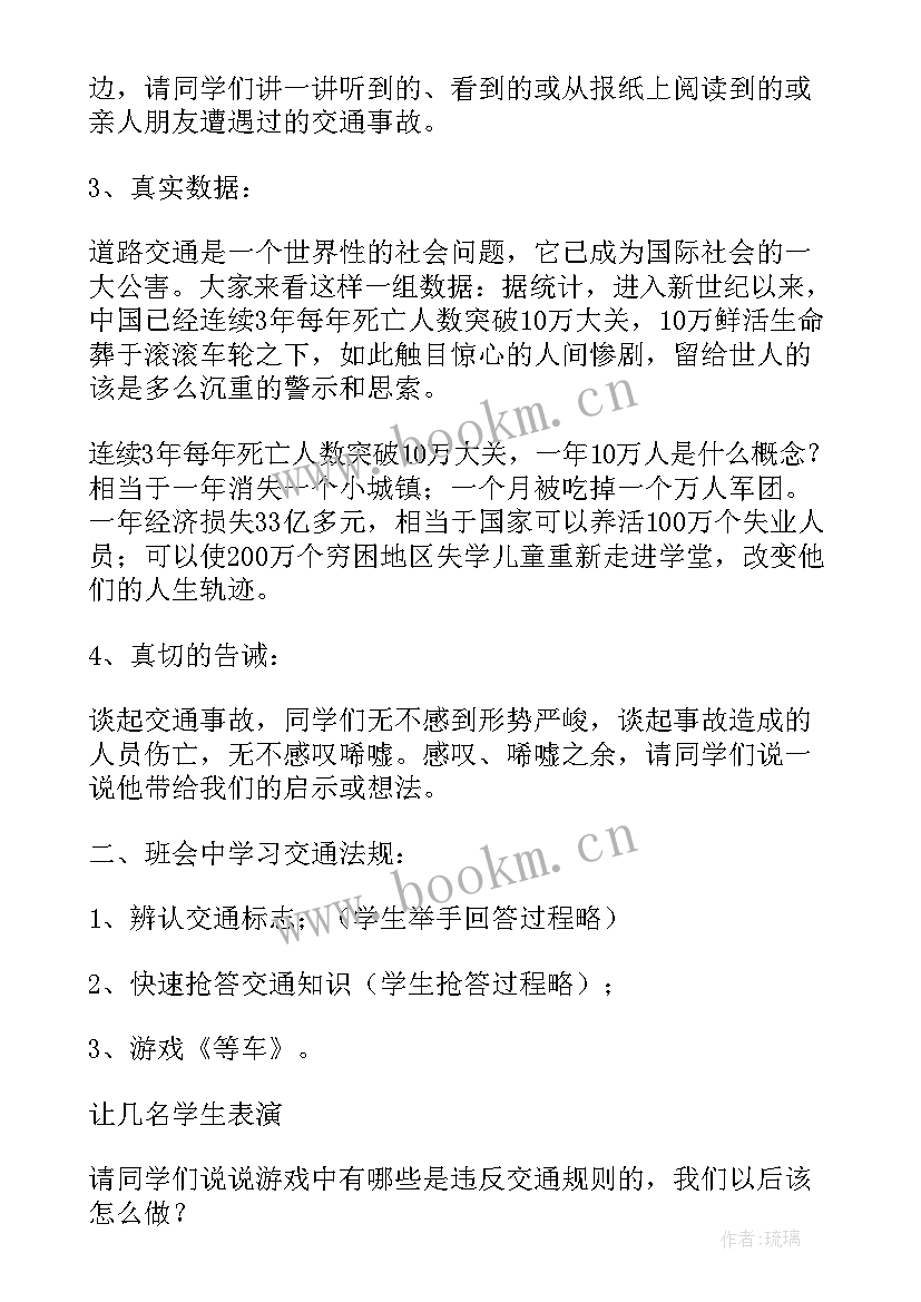 2023年宿舍管理班会会议记录 消防安全管理班会教案(模板5篇)