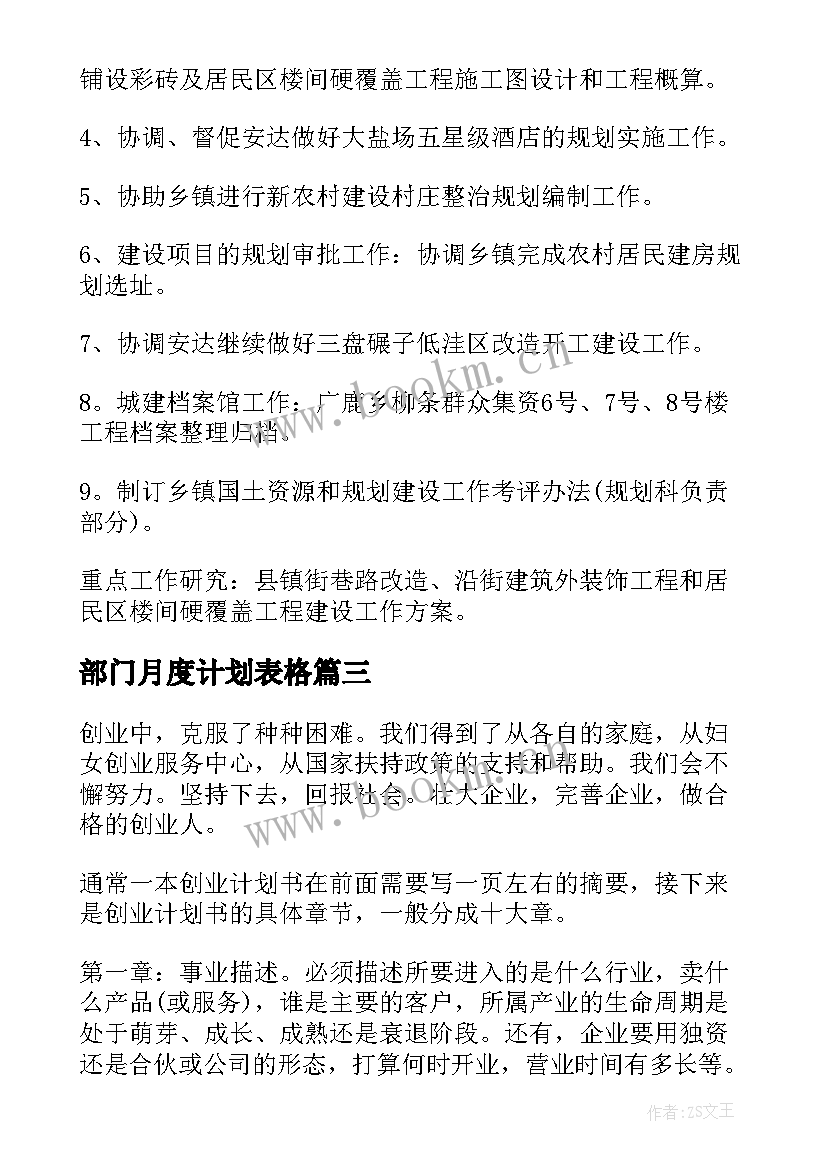 2023年部门月度计划表格(实用6篇)