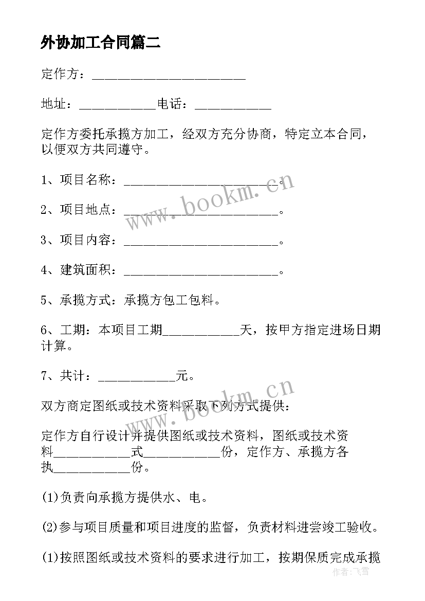 2023年外协加工合同 钢构加工合同(模板8篇)