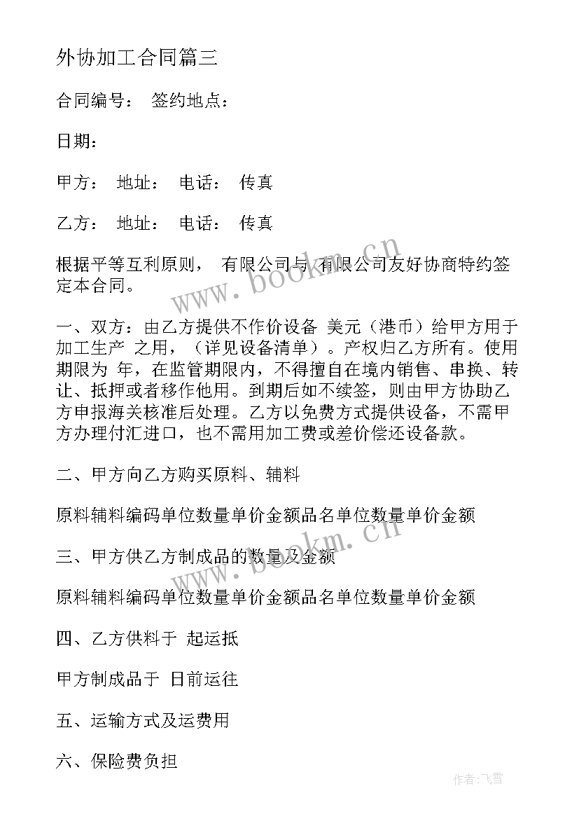 2023年外协加工合同 钢构加工合同(模板8篇)