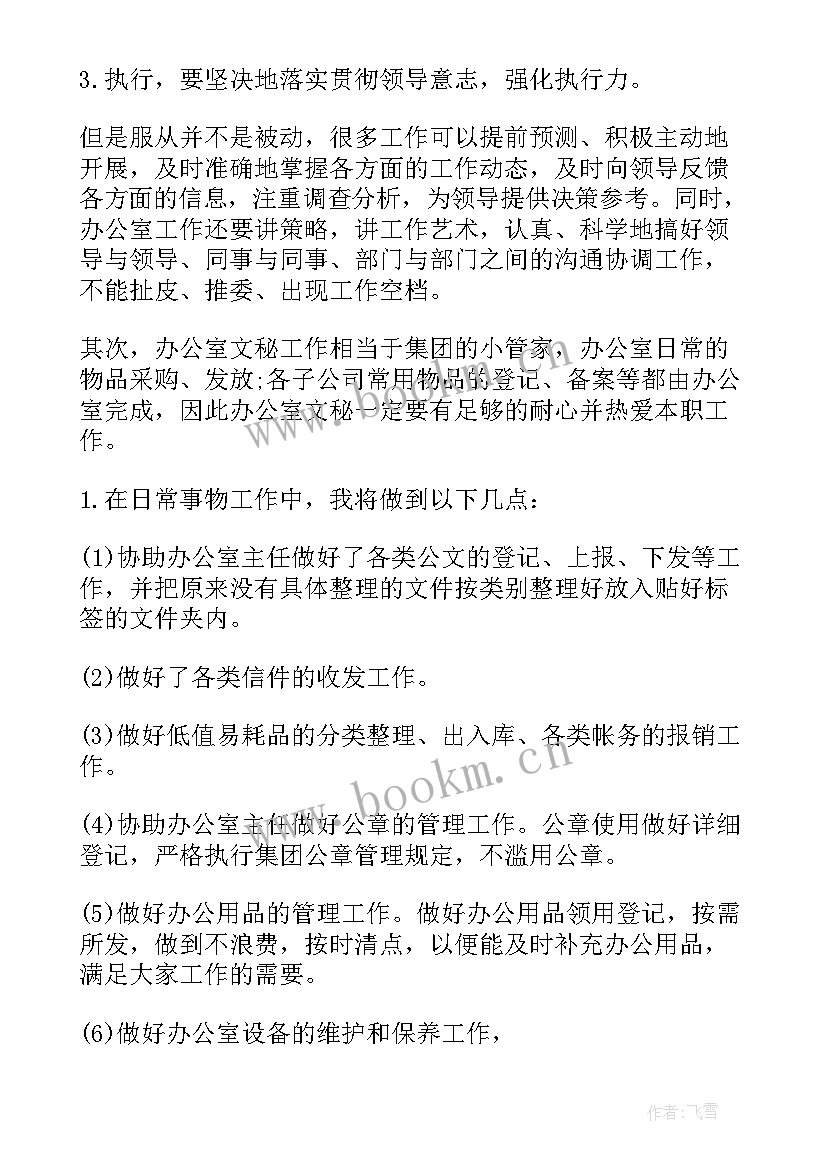 最新工作计划的主要目标 目标工作计划(汇总9篇)