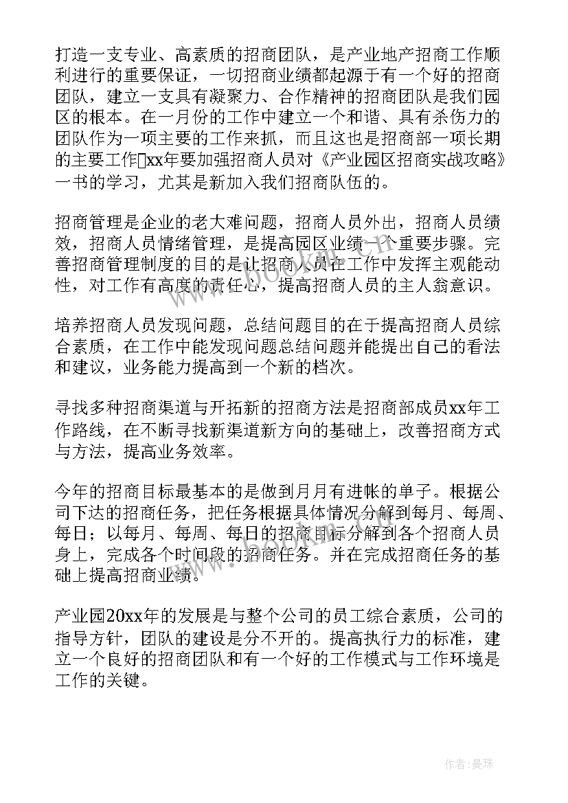 2023年直播招商工作总结 招商工作计划(优秀8篇)