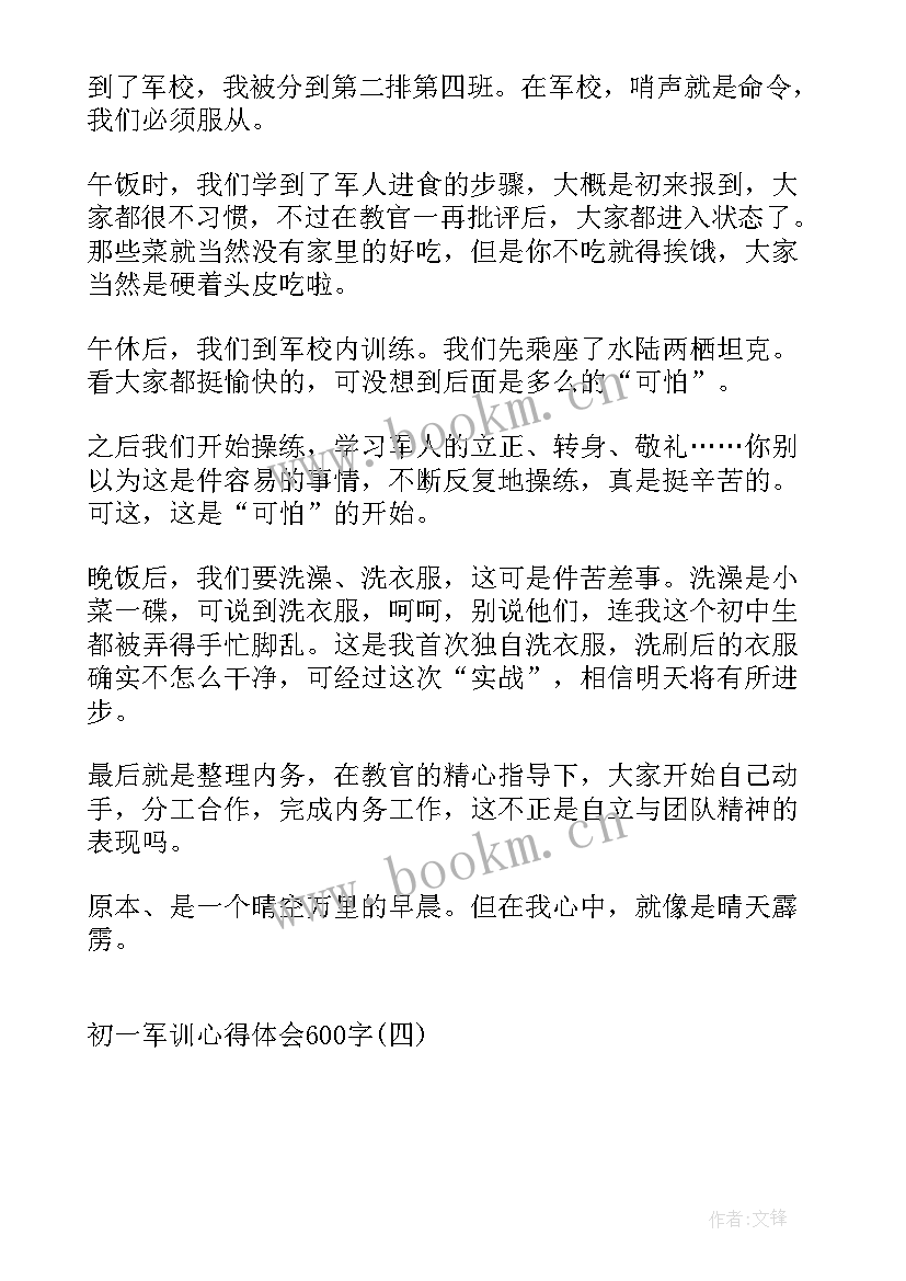 最新军训心得体会万能(汇总7篇)