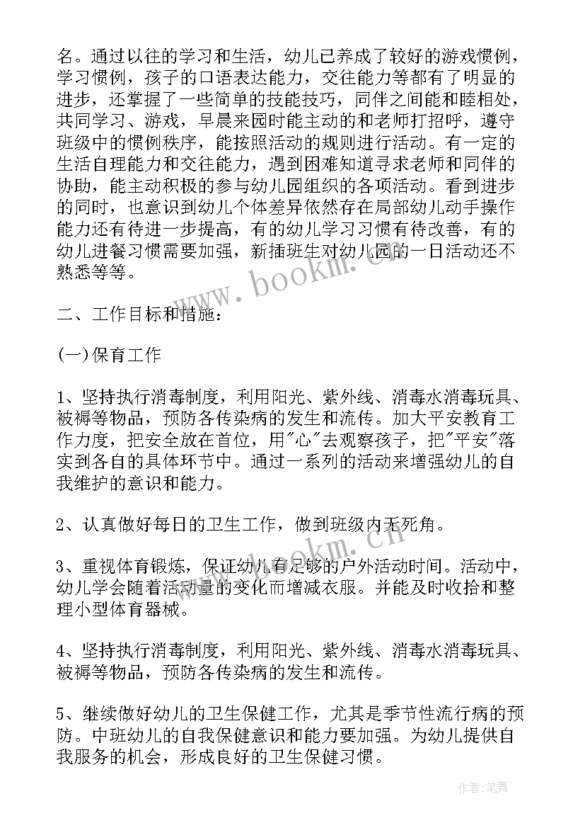 最新保育个人工作计划总结与反思(通用6篇)