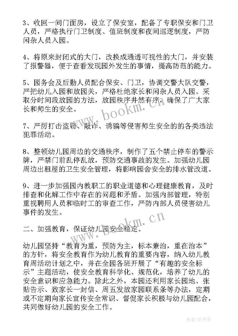 2023年物业环境主管工作计划表 公园环境主管工作计划实用(精选6篇)