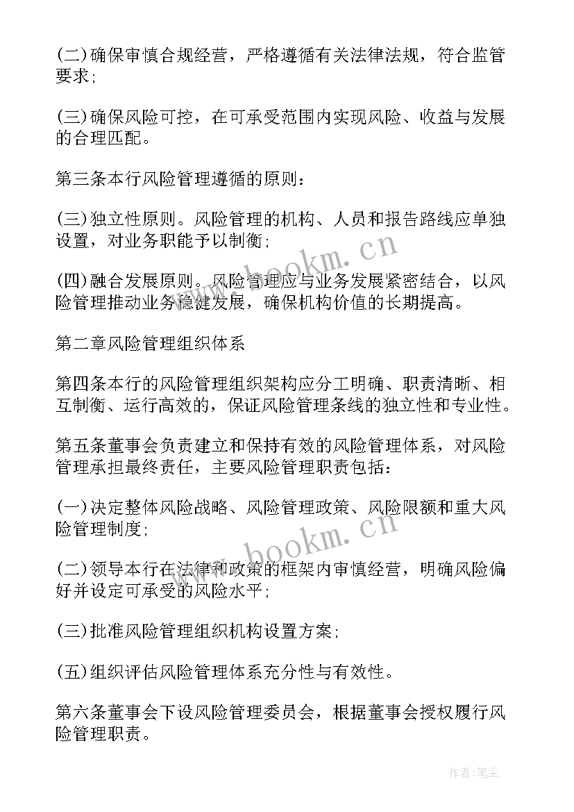 风险内控年度工作计划 银行风险管理年度工作计划(精选5篇)