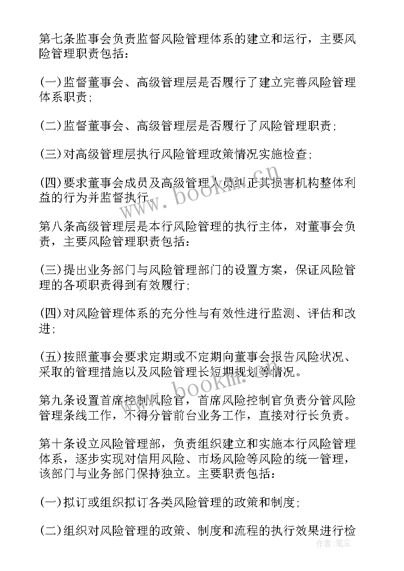 风险内控年度工作计划 银行风险管理年度工作计划(精选5篇)