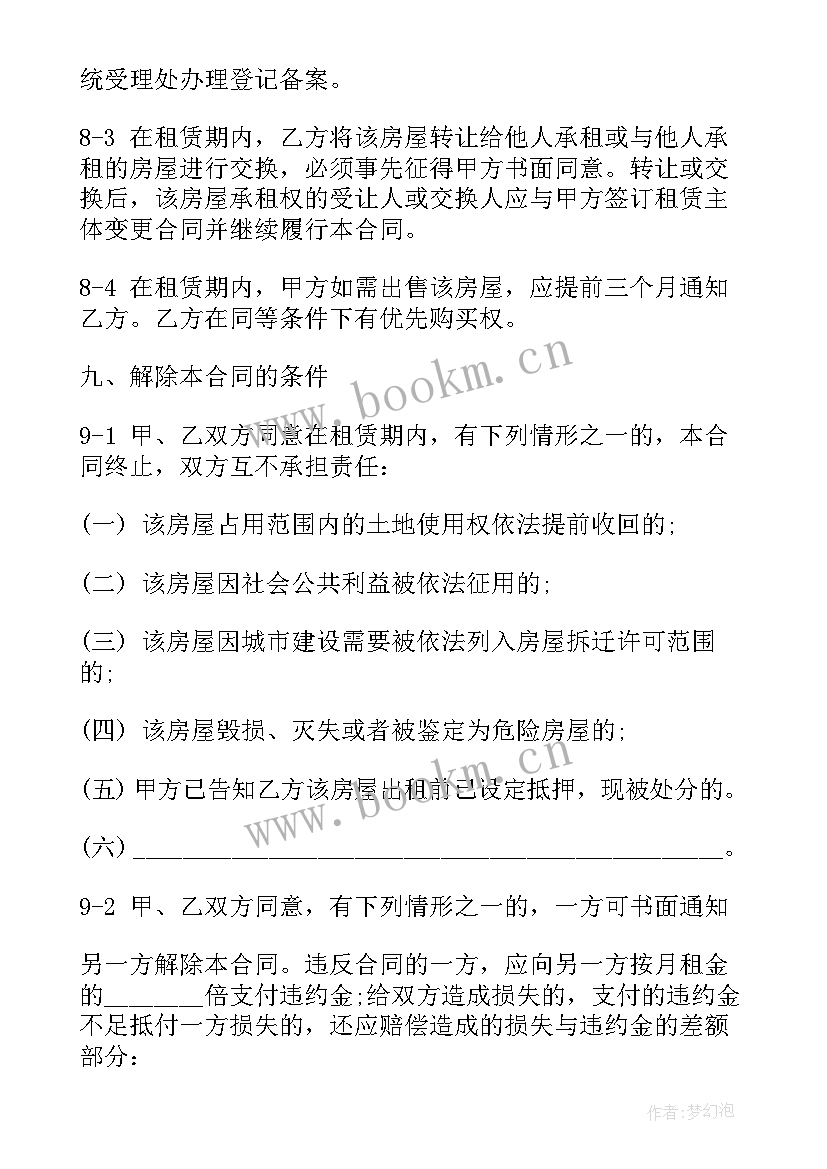 2023年个人租房合同简单版(大全5篇)