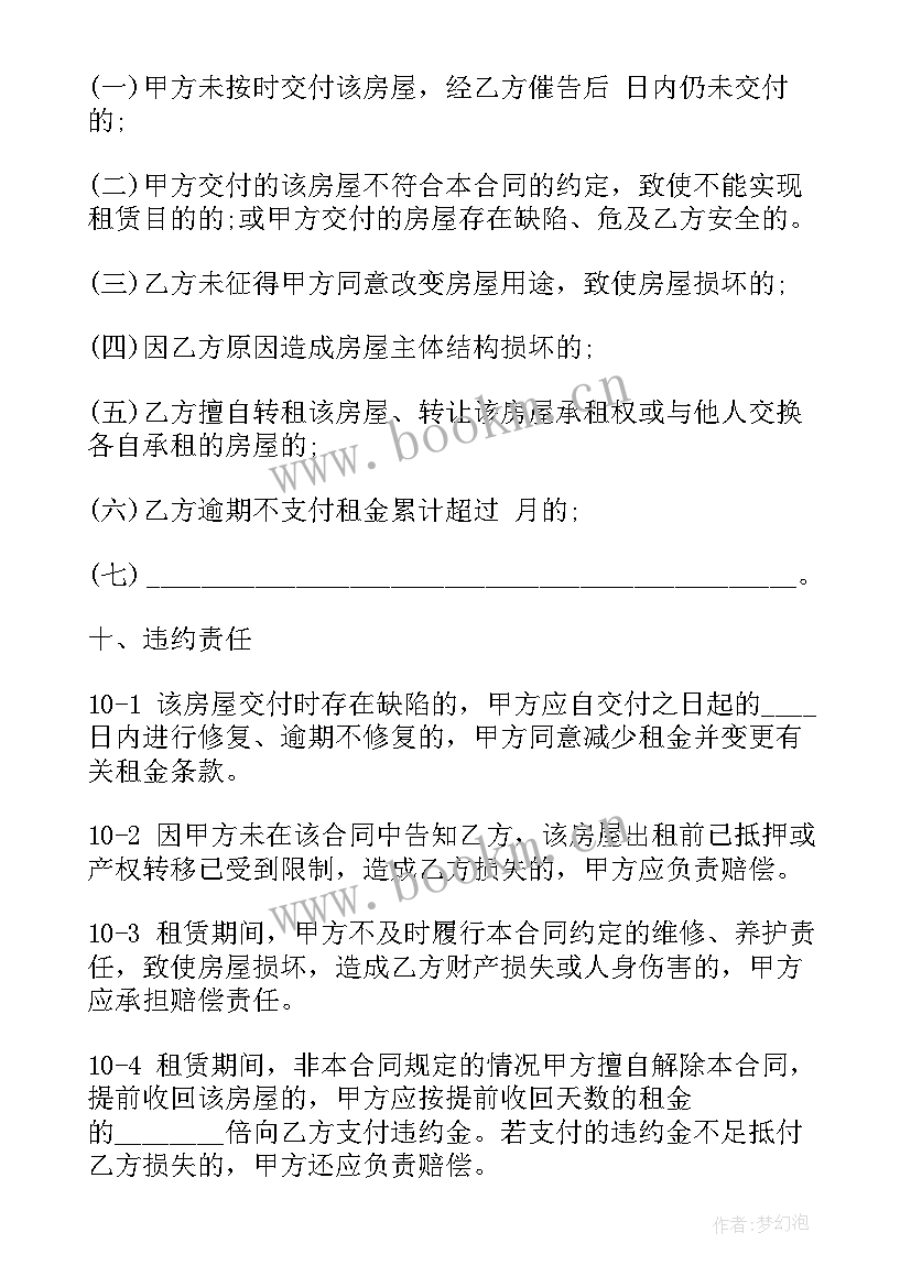 2023年个人租房合同简单版(大全5篇)