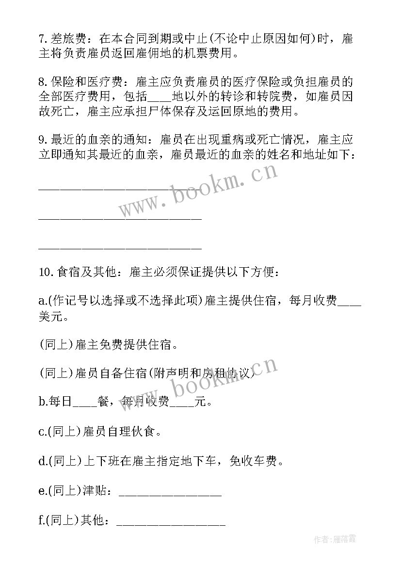 最新人社局劳务合同(模板10篇)