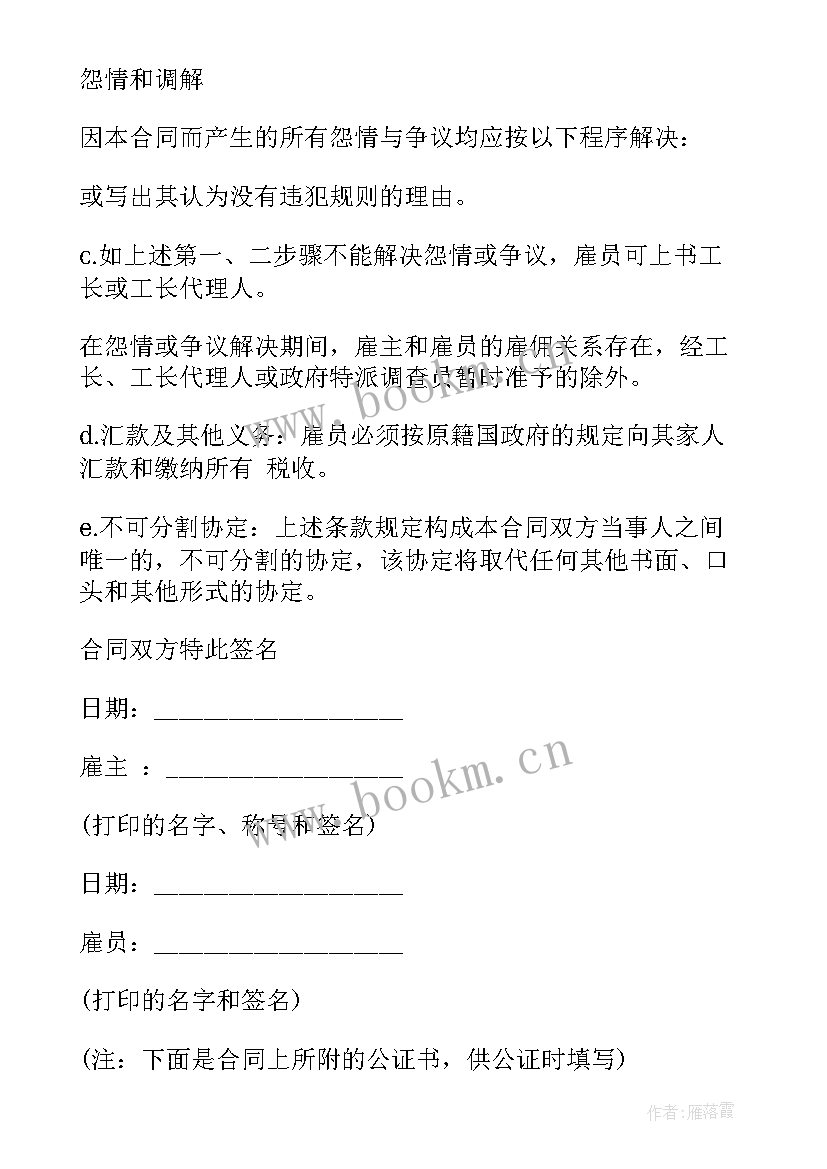 最新人社局劳务合同(模板10篇)