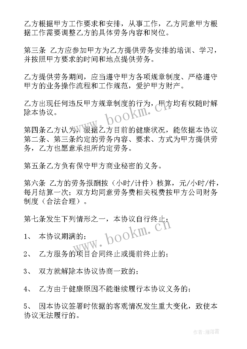 最新人社局劳务合同(模板10篇)