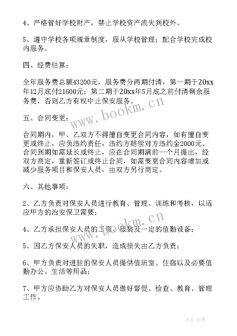 粮库保安服务合同(通用7篇)