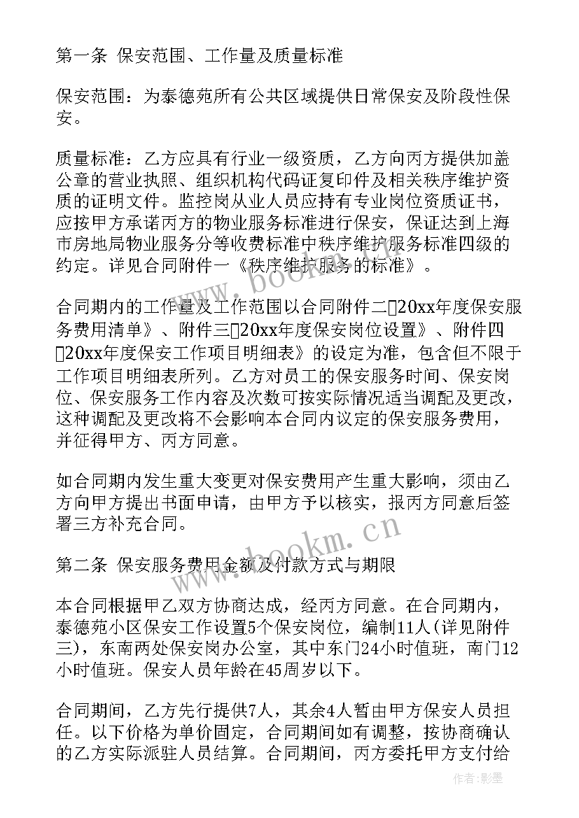 粮库保安服务合同(通用7篇)