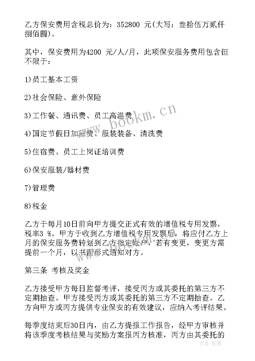 粮库保安服务合同(通用7篇)