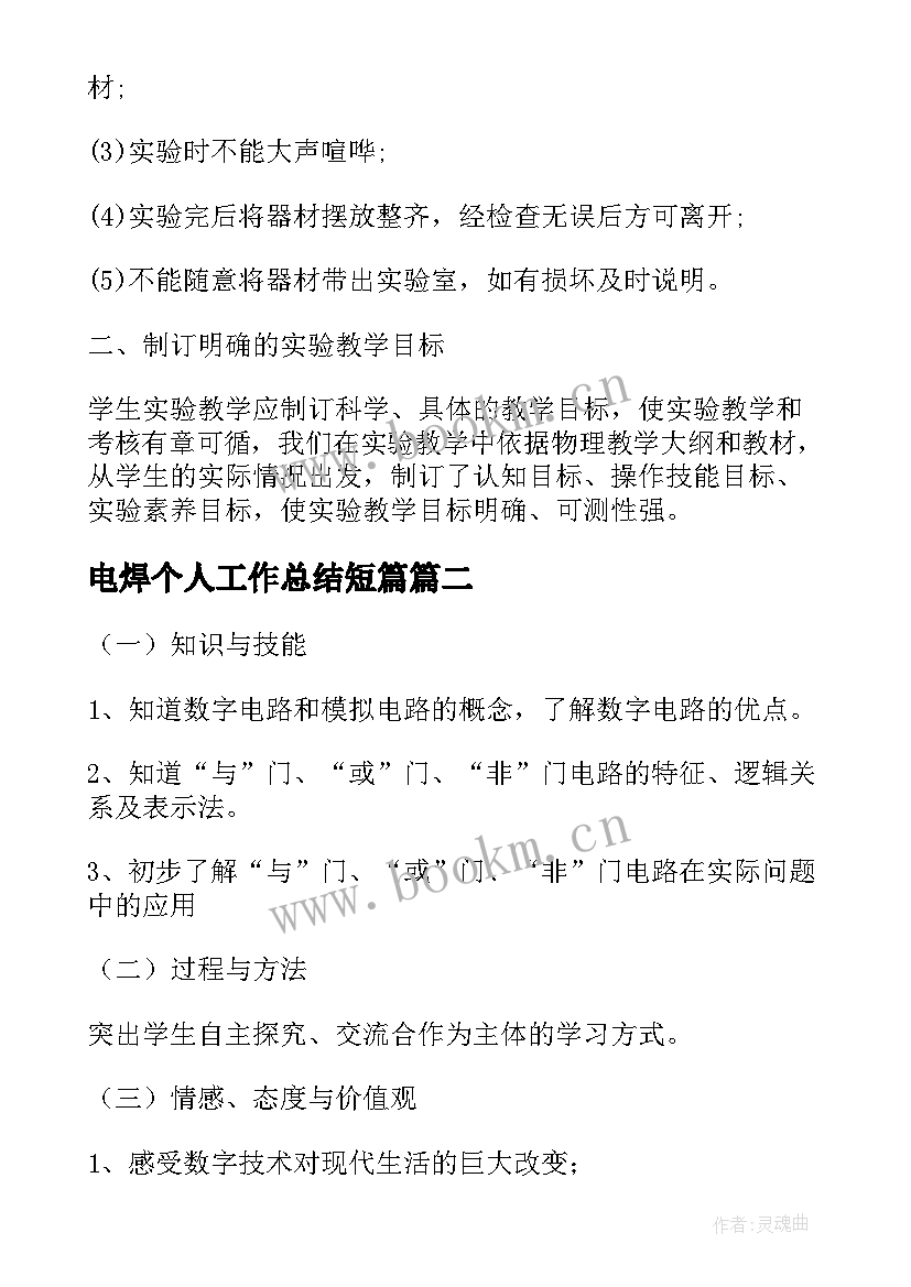 最新电焊个人工作总结短篇(汇总10篇)