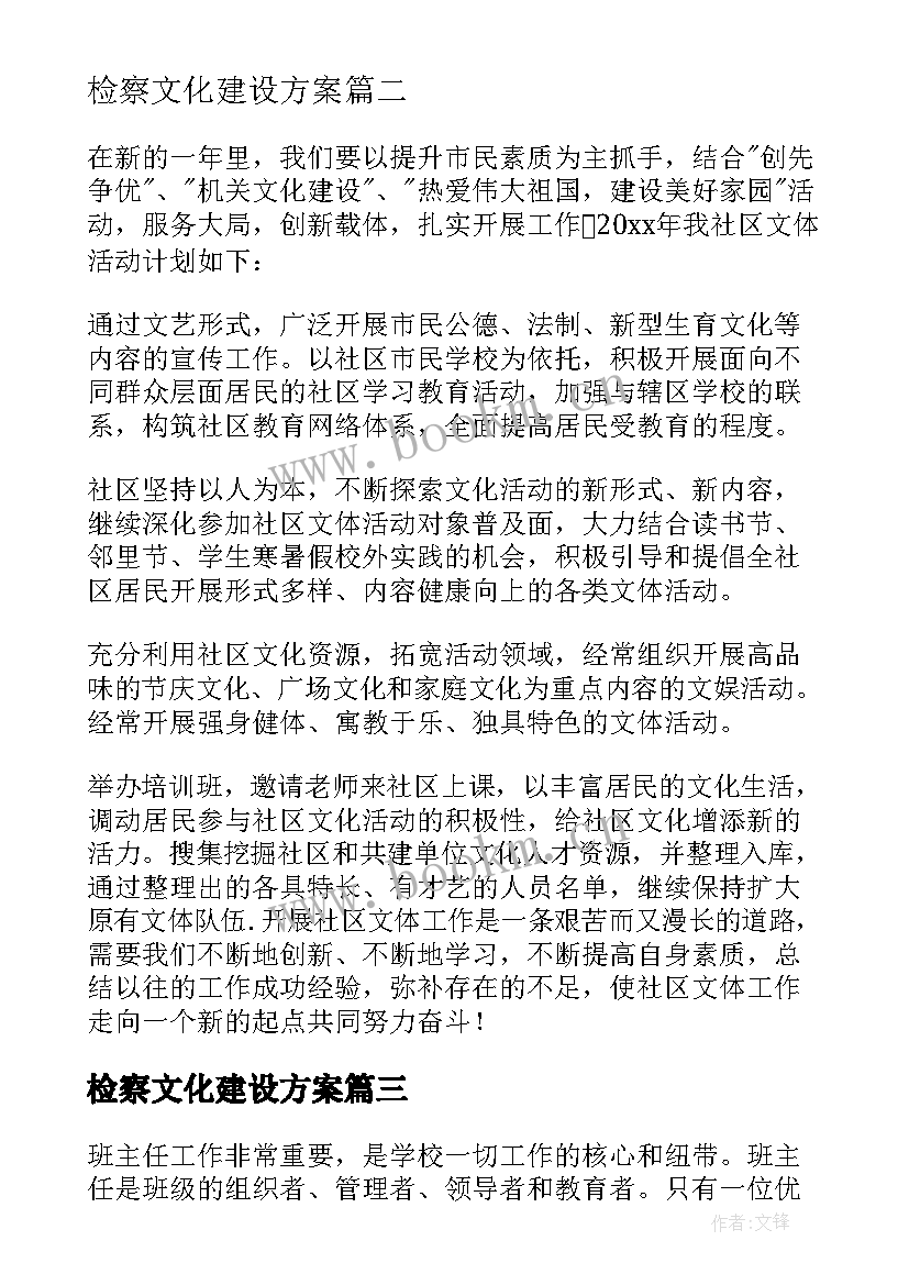 最新检察文化建设方案(大全8篇)