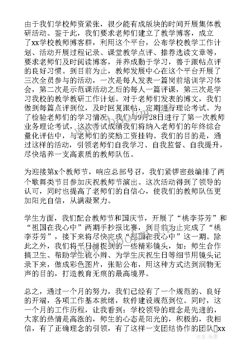 新员工月度工作总结 月度工作总结(优秀5篇)