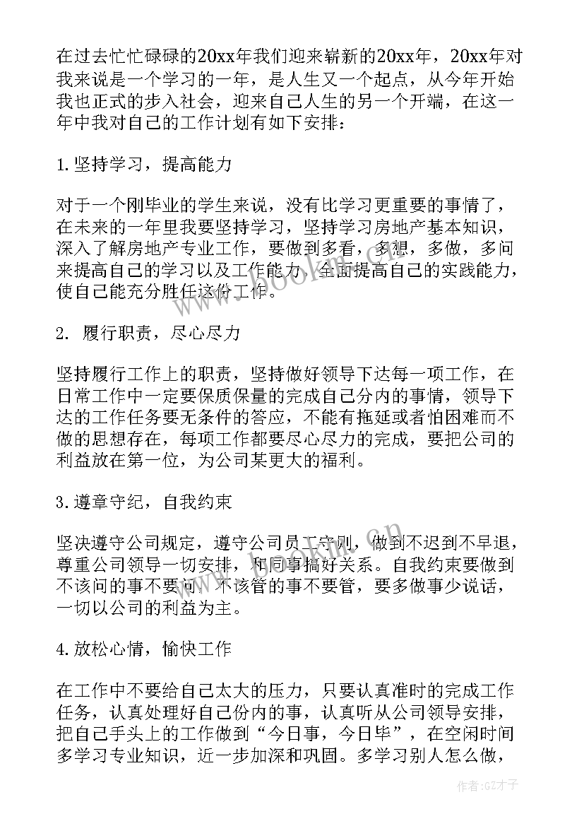 最新干部试用期工作计划 试用期工作计划(通用6篇)