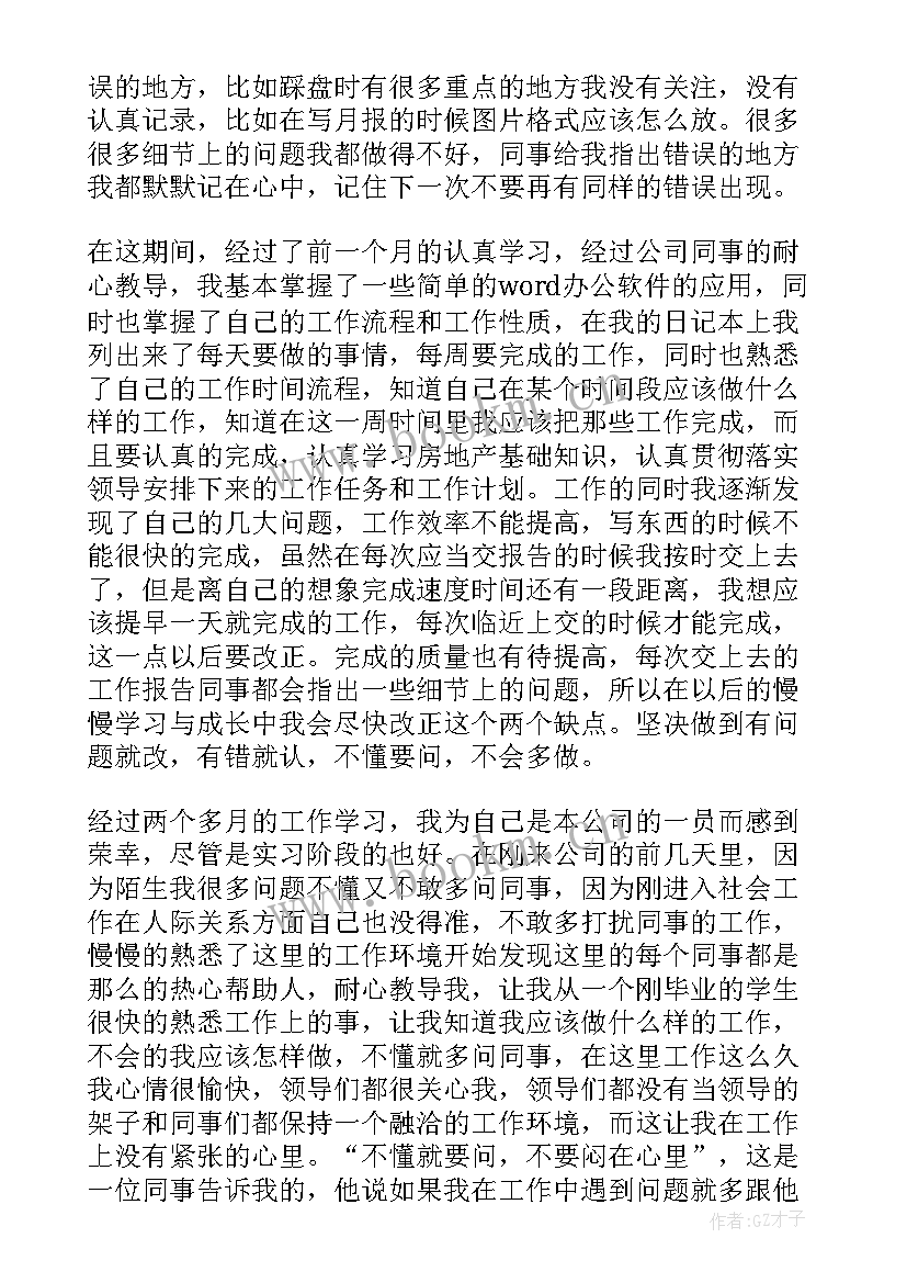 最新干部试用期工作计划 试用期工作计划(通用6篇)