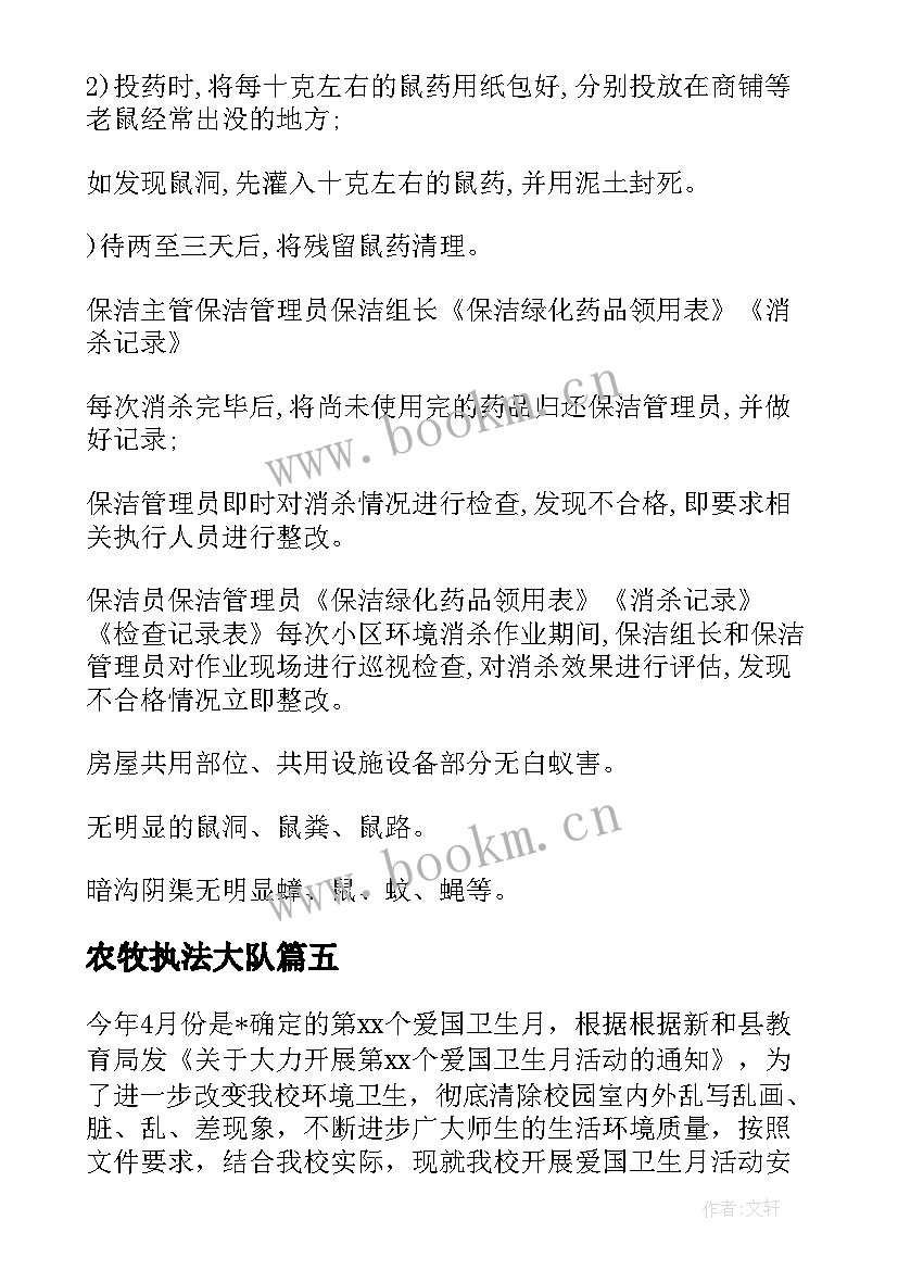 2023年农牧执法大队 城市管理综合执法局工作总结和工作计划(通用5篇)