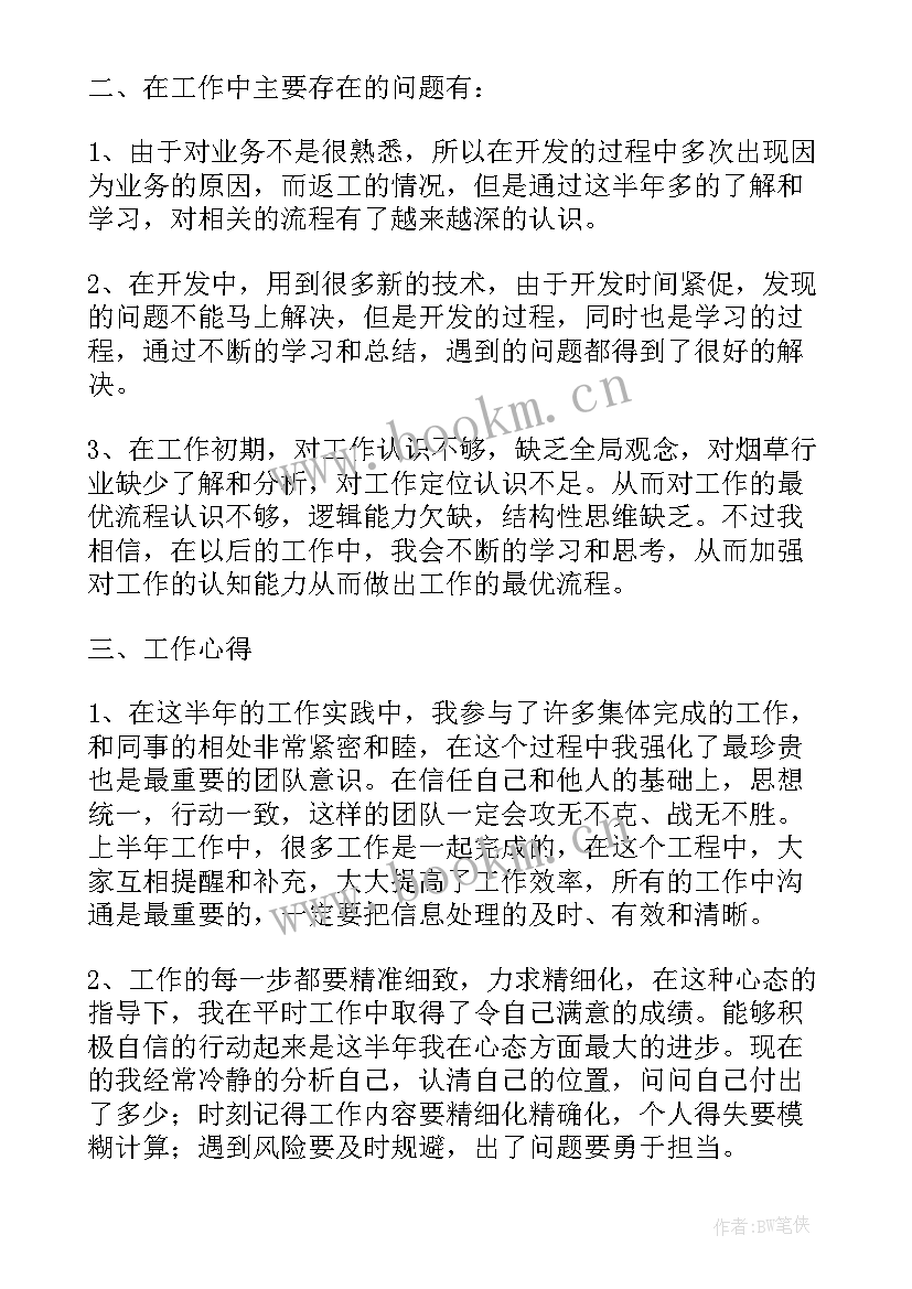 2023年新员工工作计划完成情况总结(优秀9篇)