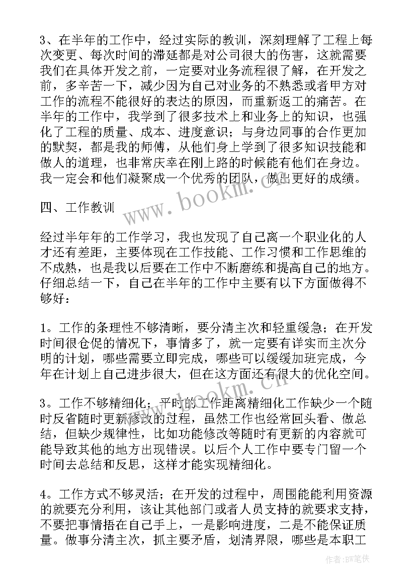 2023年新员工工作计划完成情况总结(优秀9篇)