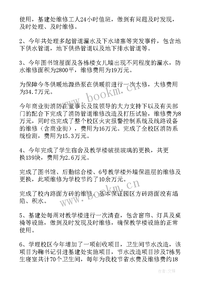 2023年基建工作计划安排 学校基建处工作总结(汇总6篇)