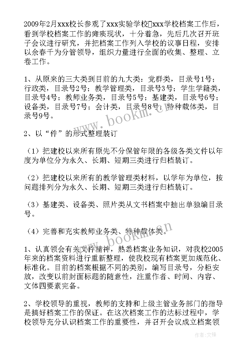 2023年基建工作计划安排 学校基建处工作总结(汇总6篇)