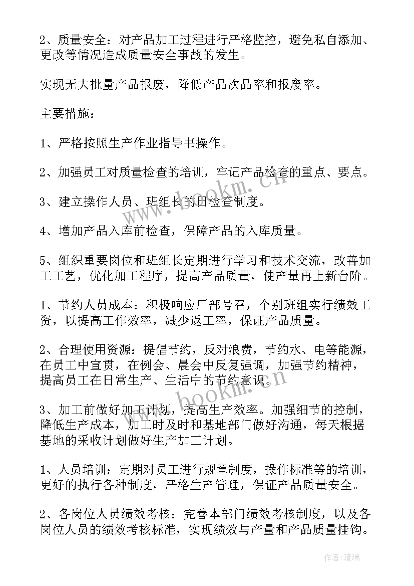 车间工作计划(优秀7篇)