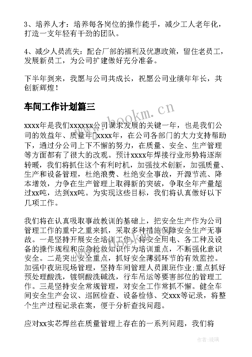 车间工作计划(优秀7篇)