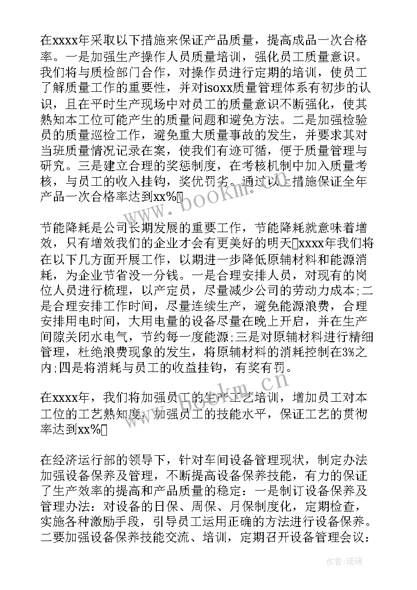 车间工作计划(优秀7篇)