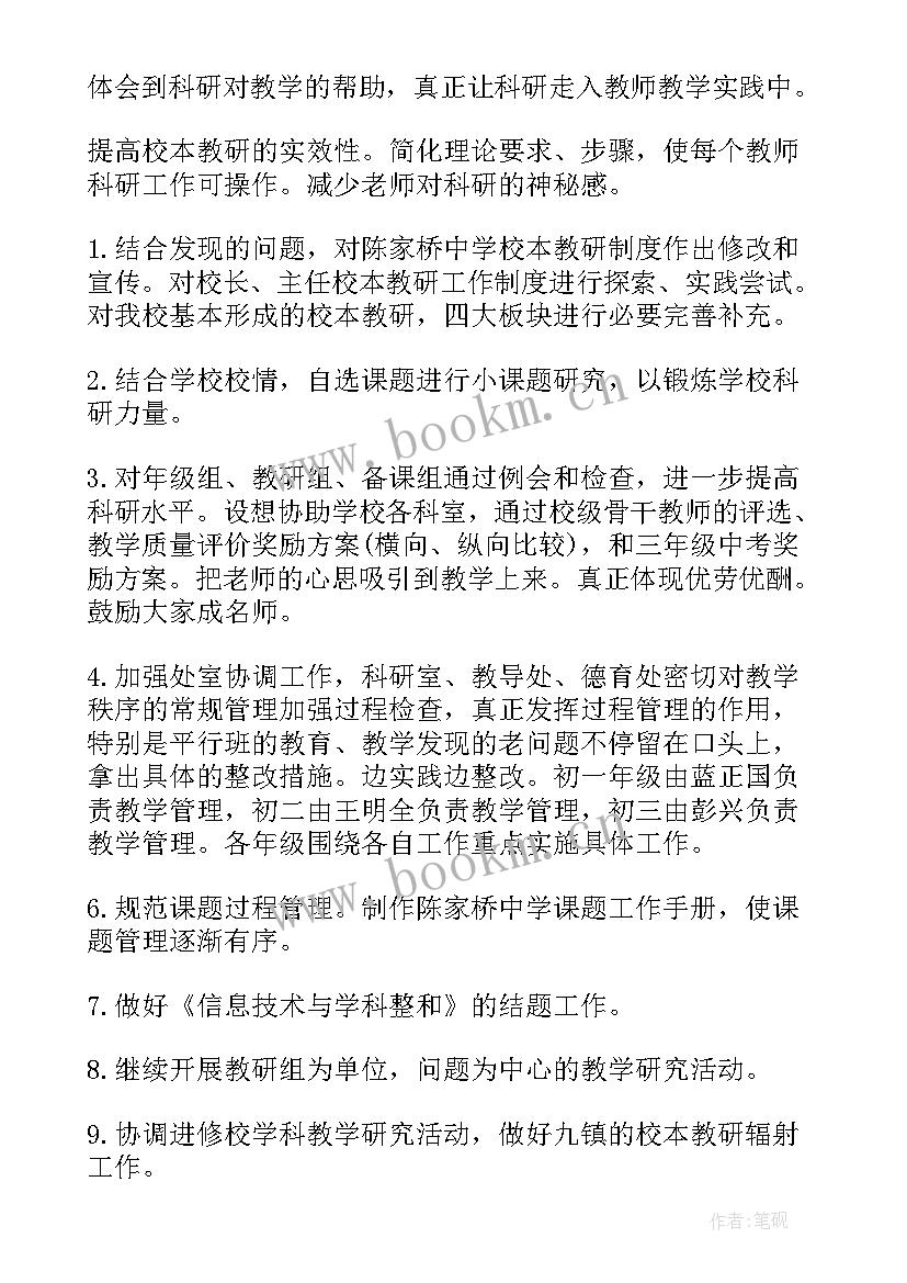 小学音乐学科工作计划(精选5篇)