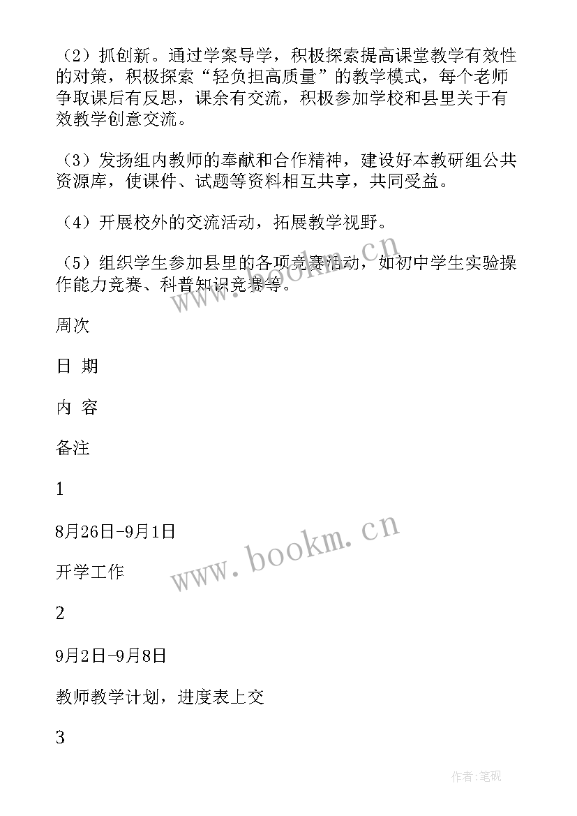 小学音乐学科工作计划(精选5篇)