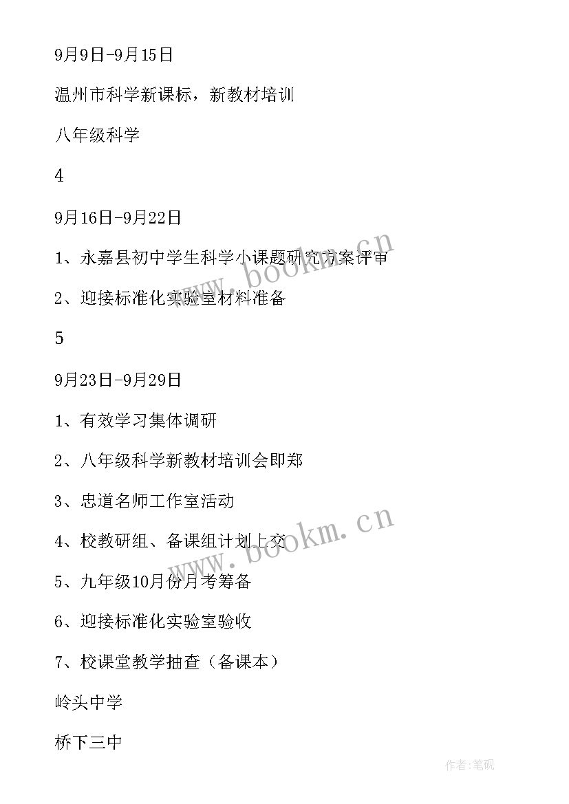 小学音乐学科工作计划(精选5篇)