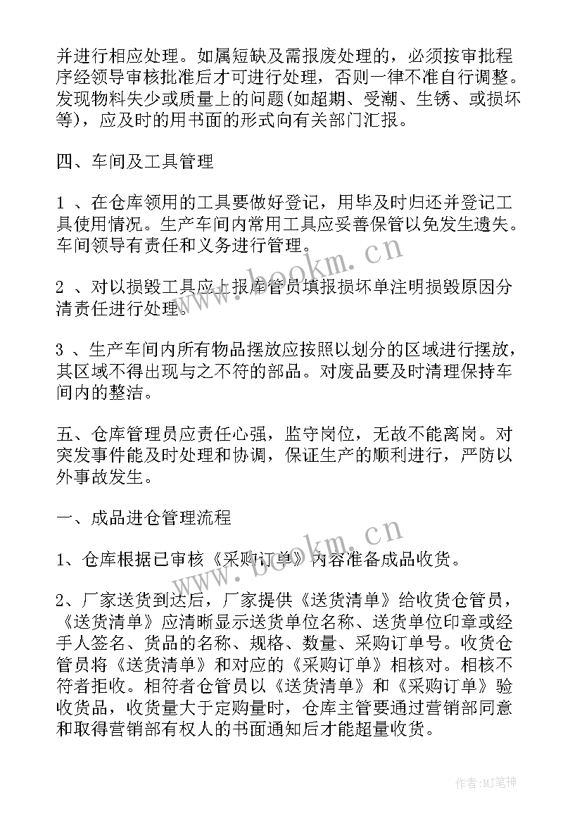 仓库经理年度工作计划 仓库管理年度工作计划(精选6篇)