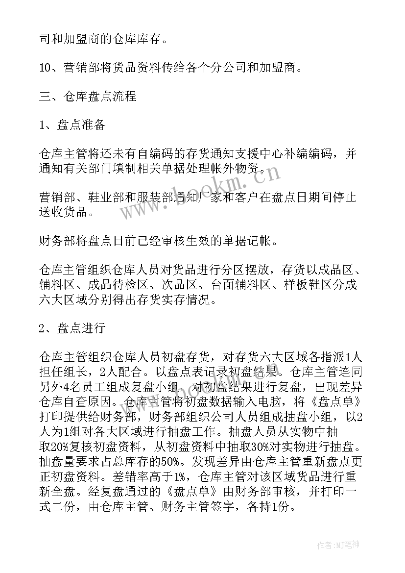 仓库经理年度工作计划 仓库管理年度工作计划(精选6篇)