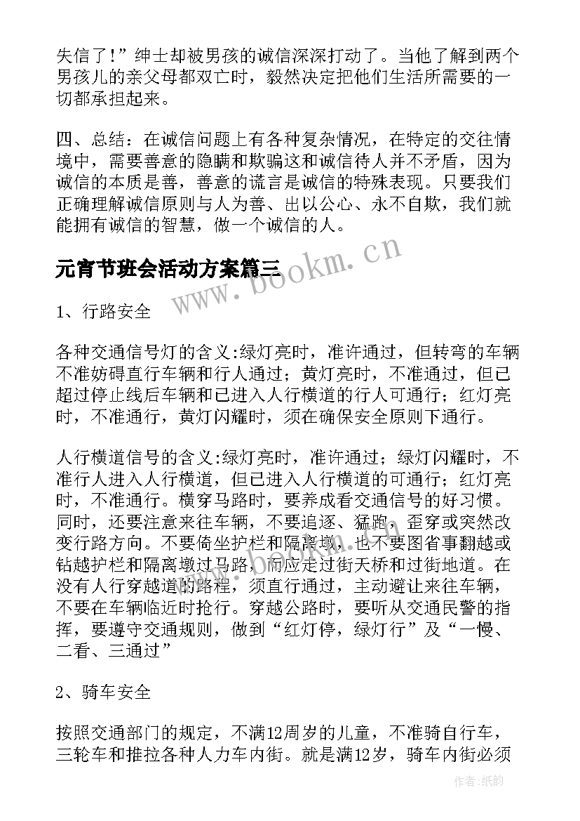 元宵节班会活动方案 初中班会记录(大全8篇)