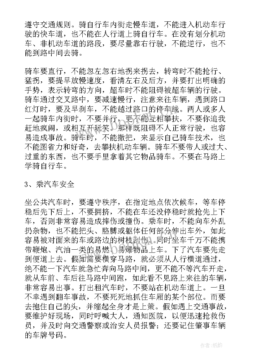 元宵节班会活动方案 初中班会记录(大全8篇)